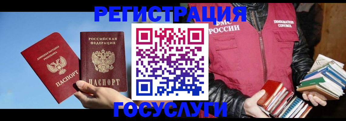 прописка для работы в Коле
