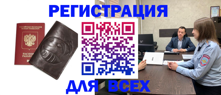 временная регистрация надежно в Коле