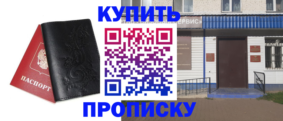 прописка для работы в Коле