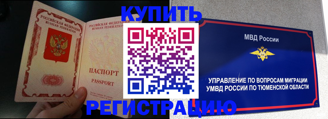 временная регистрация 2025 в Коле